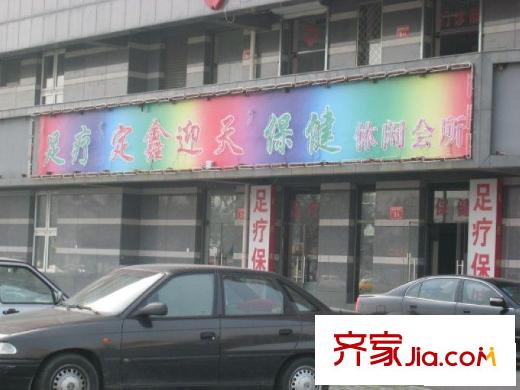 定福家园配套图足疗