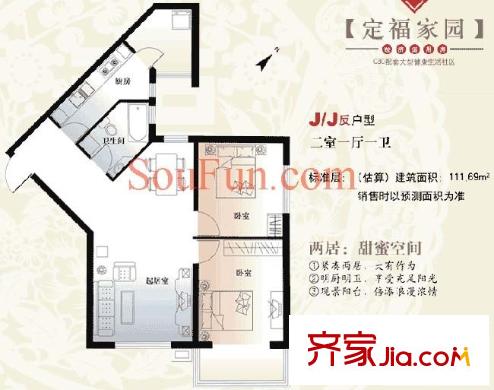 定福家园户型图J、J反户型 2室1厅1卫1厨