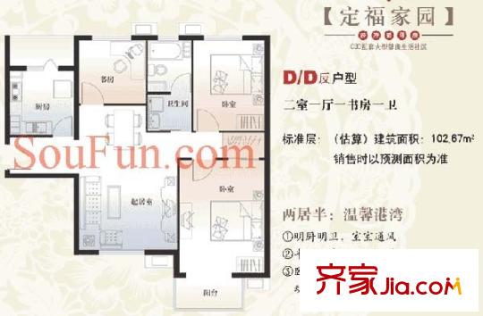 定福家园户型图D、D反户型 2室1厅1卫1厨