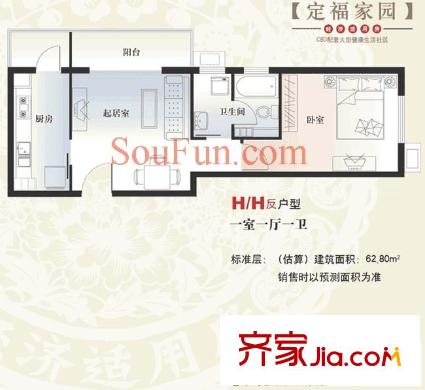 定福家园户型图H、H反户型 1室1厅1卫1厨