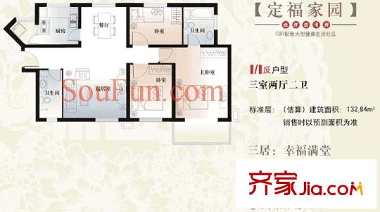 定福家园户型图I、I反户型 3室2厅2卫1厨