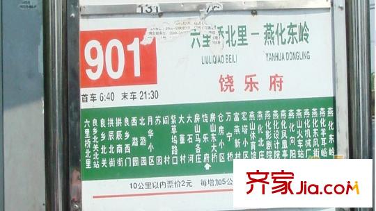 中国铁建・原香漫谷周边配套-公交