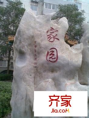 清河毛纺厂北小区外景图