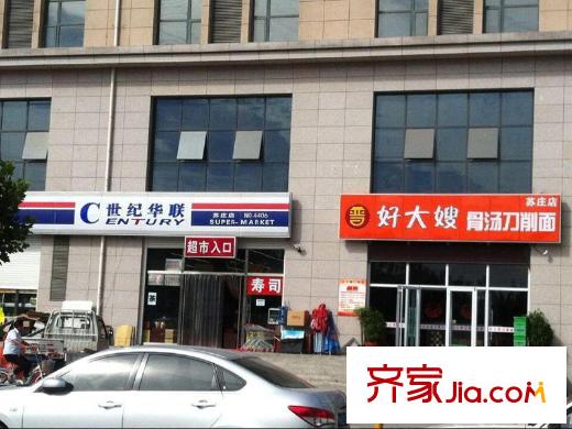 蓝光星华・海悦城周边配套-超市