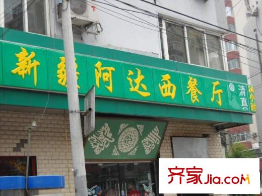 金台里配套图西餐厅