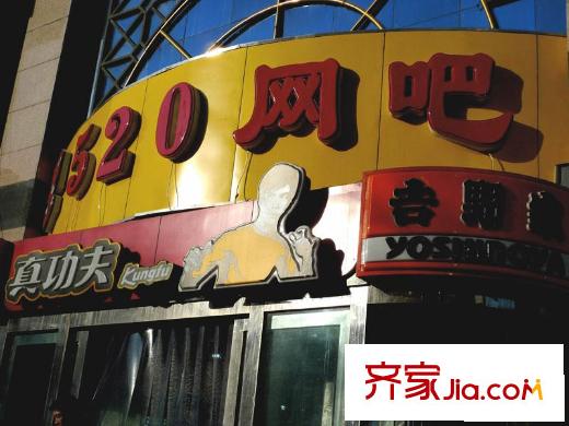 悠唐大都会配套图周边配套-网吧