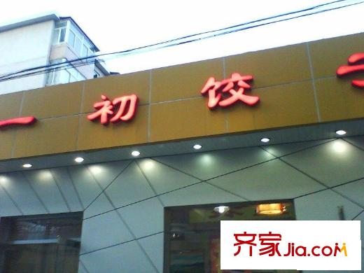 农丰里配套图周边