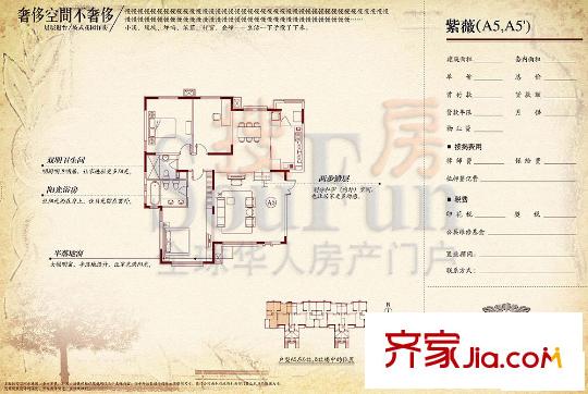 亿城天筑户型图紫薇A5户型 3室2厅2卫1厨