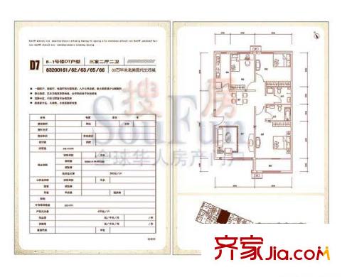 沸城户型图8-1号楼D7户型(已售罄) 3室2厅2卫1厨