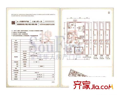 沸城户型图8-1号楼E6户型(已售罄) 2室2厅1卫1厨