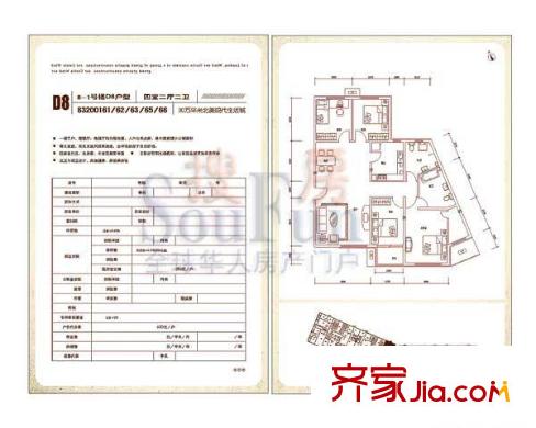 沸城户型图8-1号楼D8户型(已售罄) 4室2厅2卫1厨