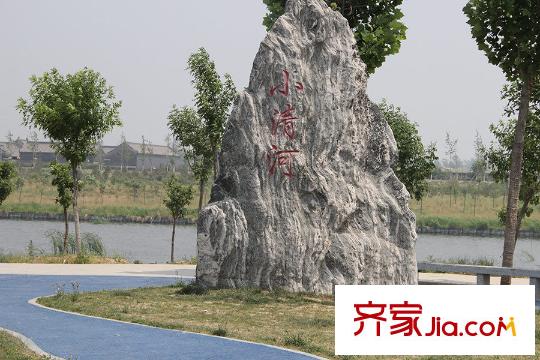 五矿・铭品周边配套―小清河公园