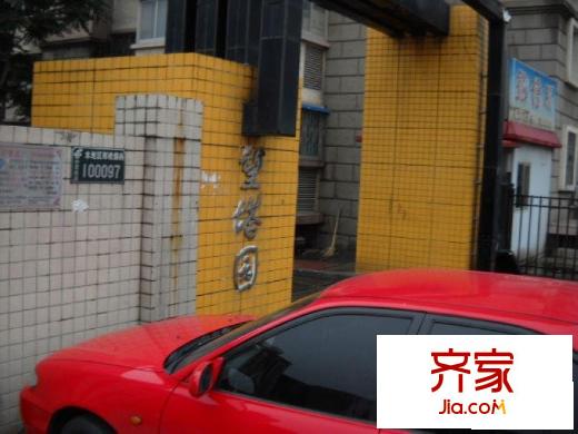 曙光花园望塔园外景图大门图
