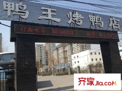 首开・玲珑汇周边配套-鸭王烤鸭店