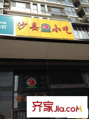 首开・玲珑汇周边配套-沙县小吃