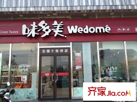 首开・玲珑汇周边配套-味多美