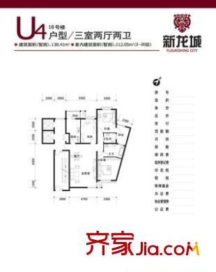 新龍城  戶型圖