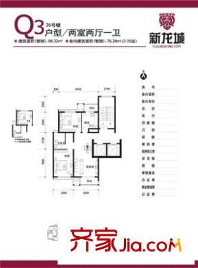 新龍城  戶型圖