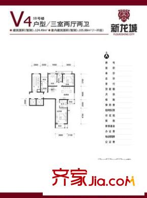 新龍城 戶型圖