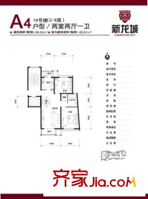 新龍城  戶型圖