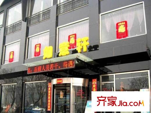 香江別墅II周邊-餐廳