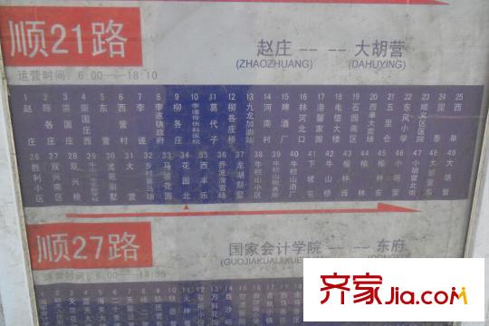 香悦四季(合景溪西里)周边配套-公交站牌