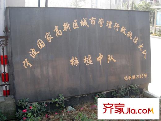 梅龍楓香庭院配套圖城市管理行政執(zhí)法梅墟中隊(duì)
