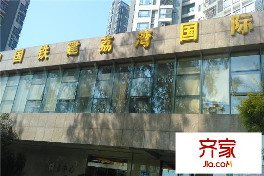 中国铁建荔湾国际城(2015-03)