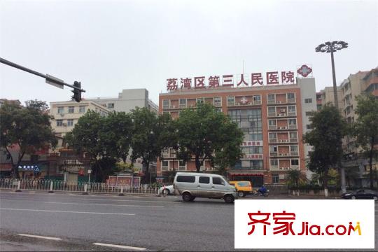 华发中央公园项目荔湾区第三人民医院,距离项目约500米