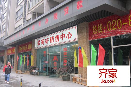翠荷轩销售中心(2015-3-26)