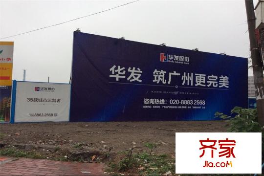 华发荔湾荟工地(2015-3-5)