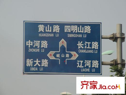 黃山豪庭周邊路牌