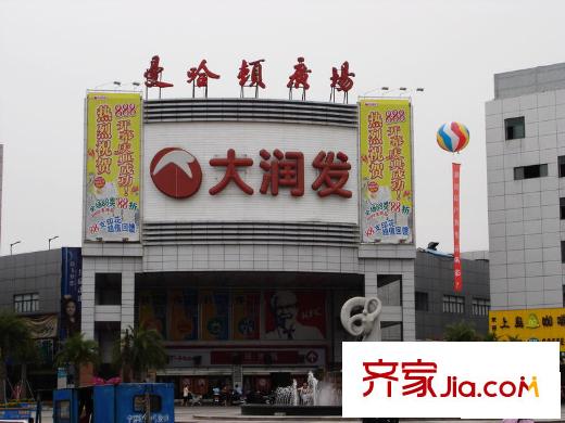 榮安花園配套圖大潤發(fā)超市