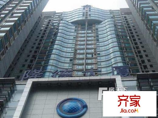 隆德大厦外景图