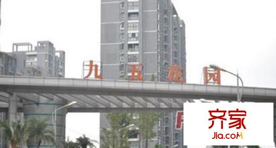 九五花園外景圖