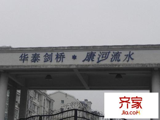 華泰劍橋外景圖