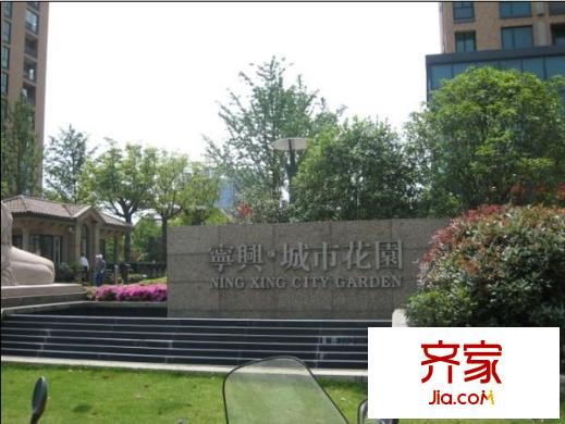 寧興城市花園外景圖寧興?城市花園 