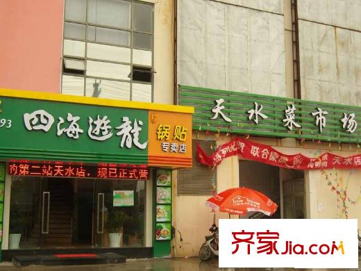 雅戈?duì)栭L(zhǎng)島花園向西約500米天水菜市場(chǎng)