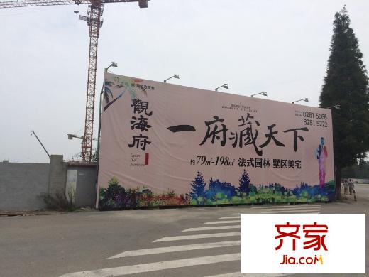 觀海府工程進(jìn)度20150904