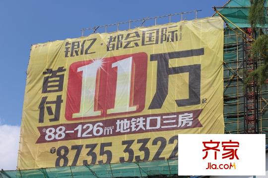 銀億都會(huì)國際廣告20150927