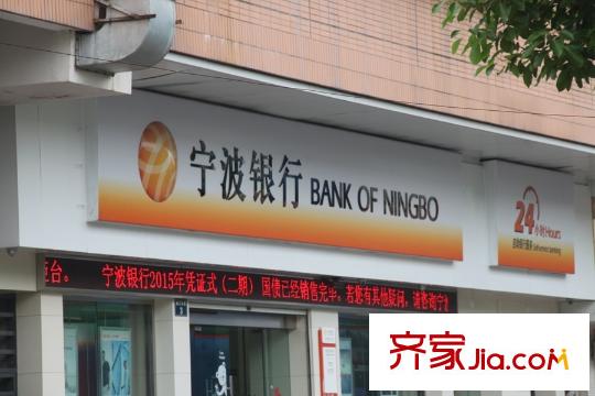 鉑悅府南側(cè)約1公里寧波銀行