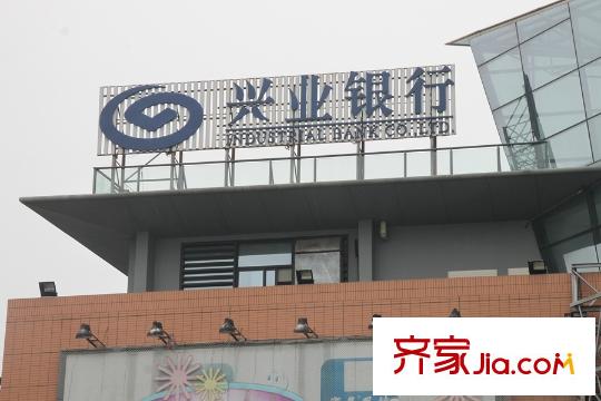 鉑悅府南側(cè)約1公里興業(yè)銀行