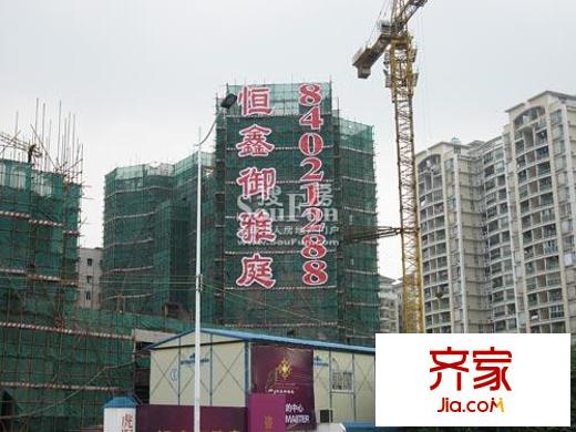 恒鑫御雅庭外景图实景图
