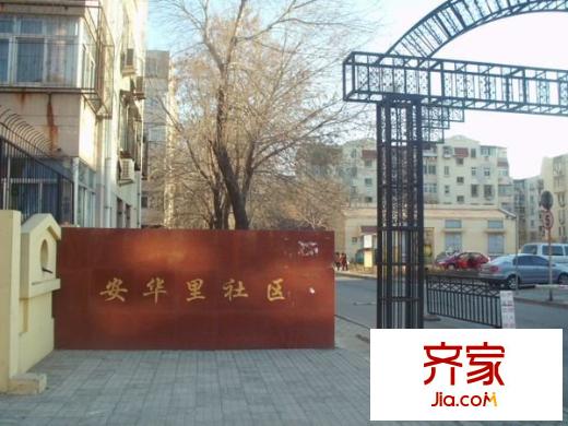 安華里外景圖
