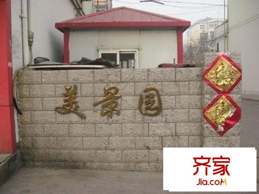 美景園外景圖