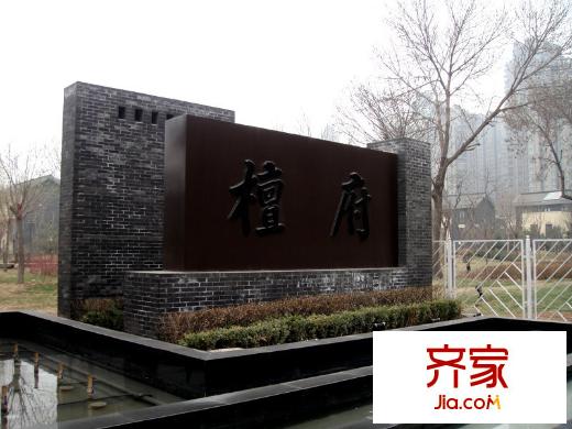 檀府外景圖