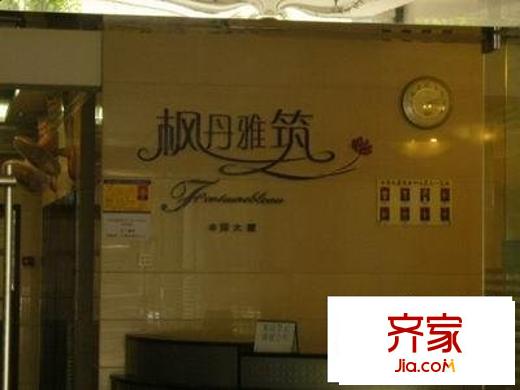 枫丹雅筑外景图