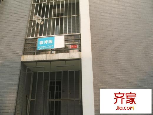 水木天成臨灣園外景圖