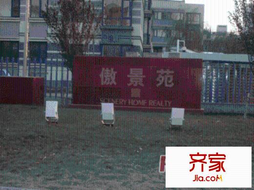傲景觀瀾外景圖