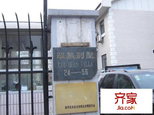 翠泉?jiǎng)e墅外景圖